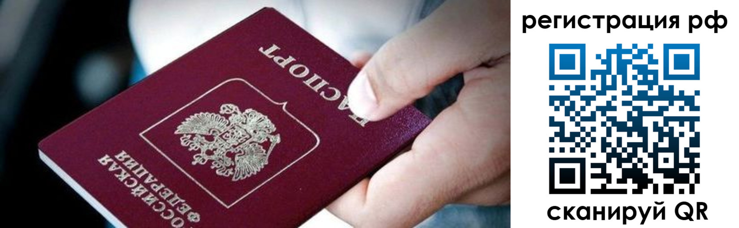 прописка штамп в Кемерово