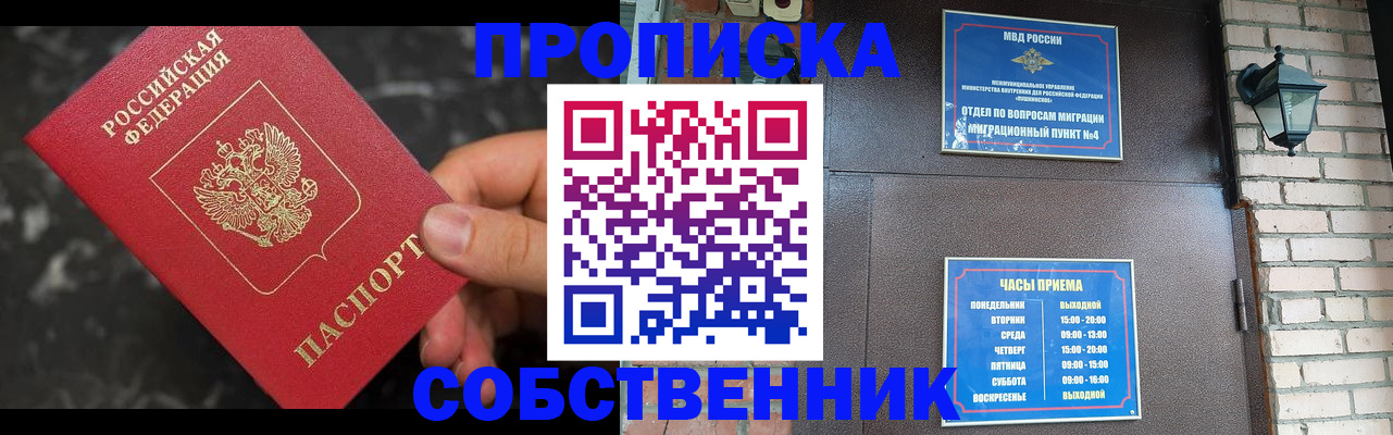 прописка в квартире в Кемерово
