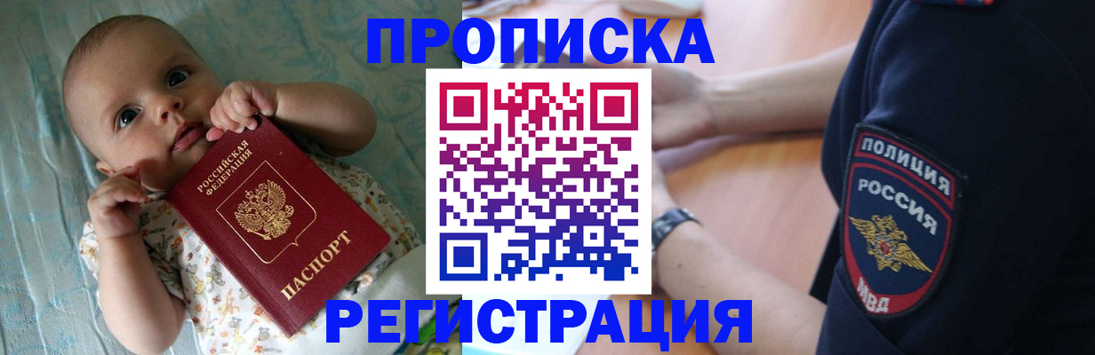прописка штамп в Кемерово