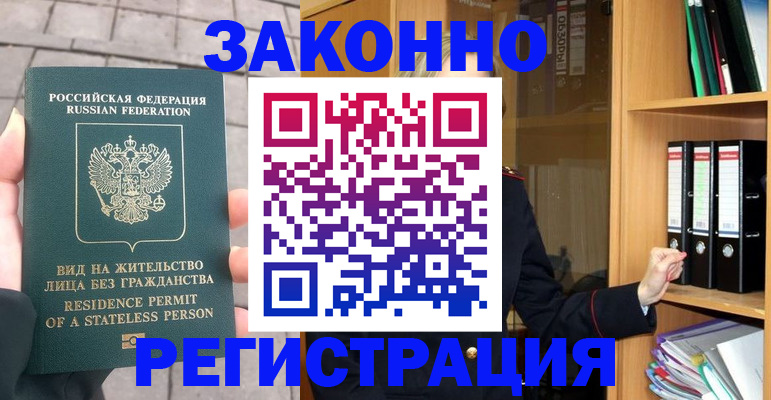 временная регистрация купить в Кемерово