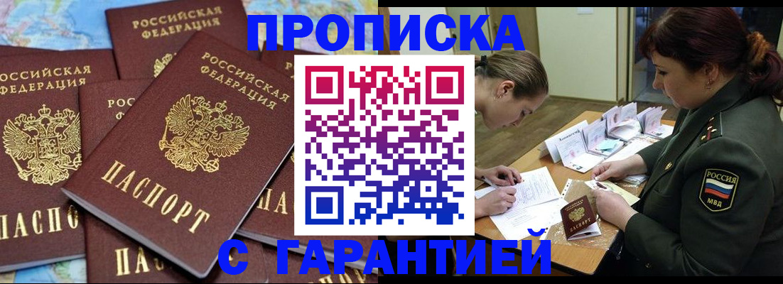 прописка для школы в Кемерово
