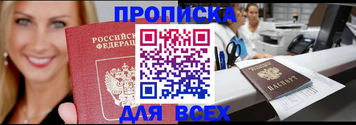 временная регистрация для школы в Кемерово